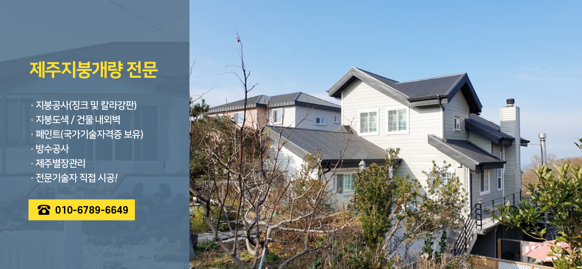 제주지붕개량(대신공사) PC 비주얼 0