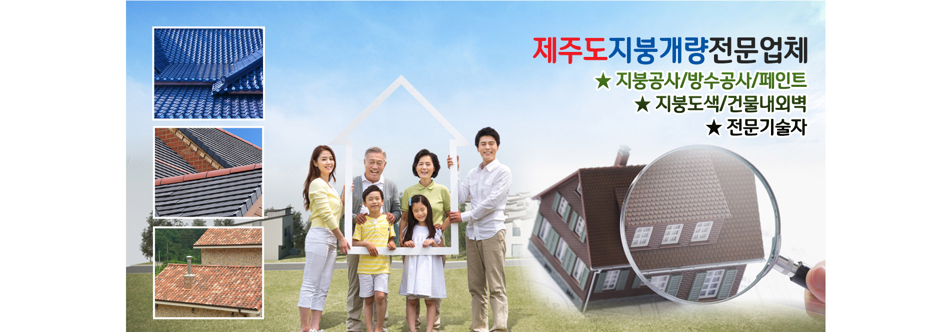 제주지붕개량(대신공사) PC 비주얼 0